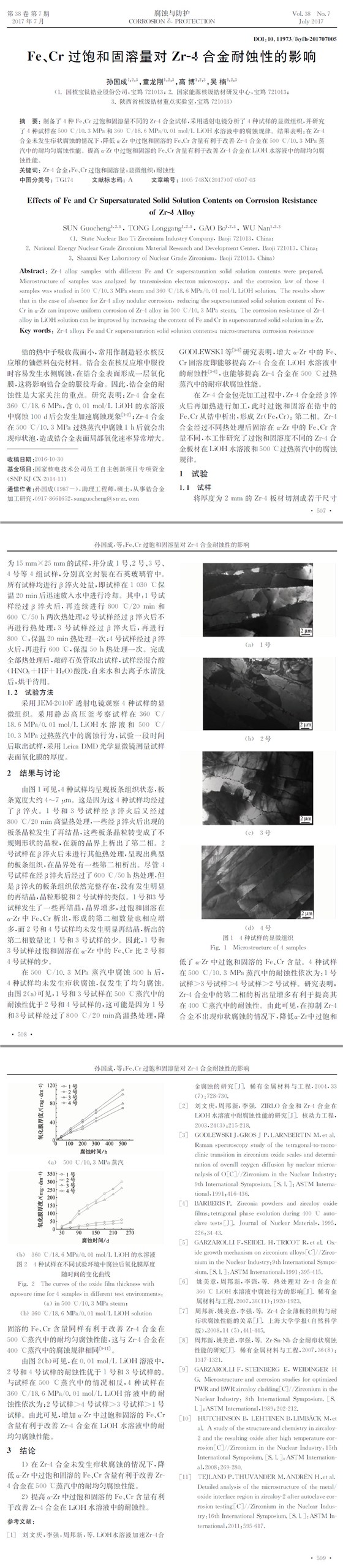 Fe、Cr過飽和固溶量對Zr-4合金耐蝕性的影響