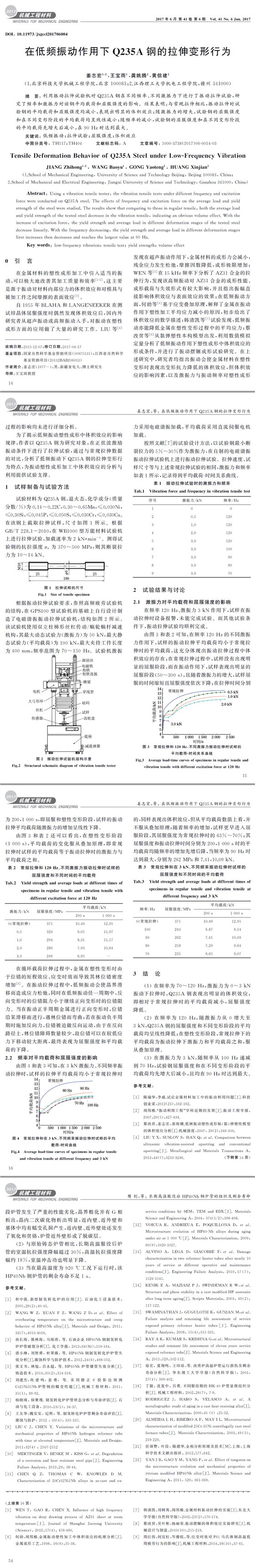 鋼材試驗(yàn)，拉伸檢測(cè)試驗(yàn),鋼材低頻震動(dòng)試驗(yàn)