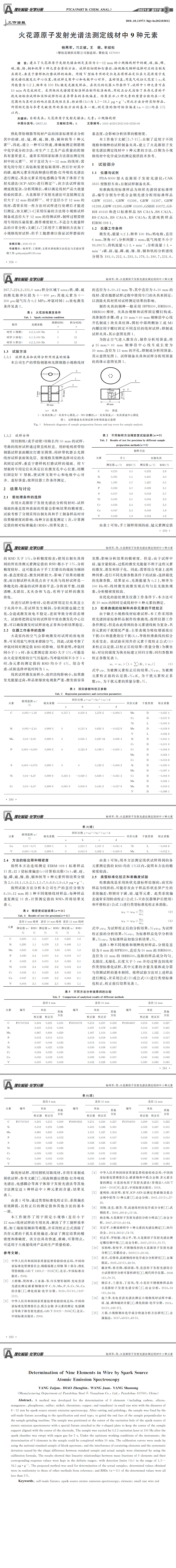 光譜發(fā)射儀檢測，線材元素分析,化學成分檢測